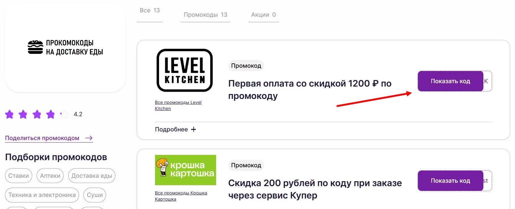 промокоды на доставку еды