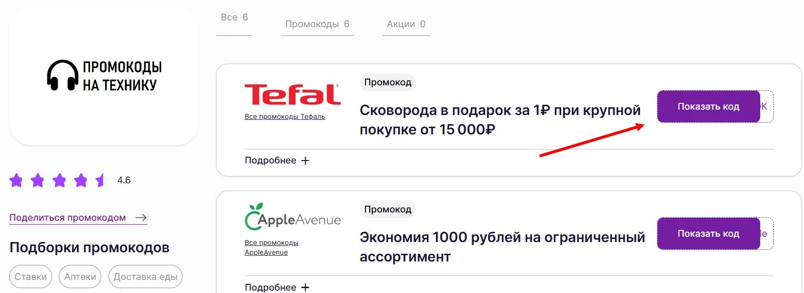 Промокоды на технику