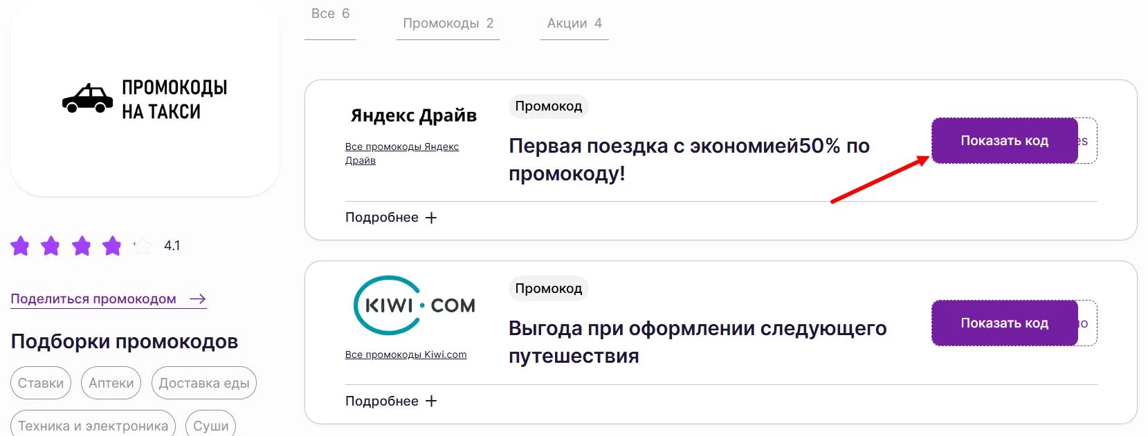 Промокоды на такси
