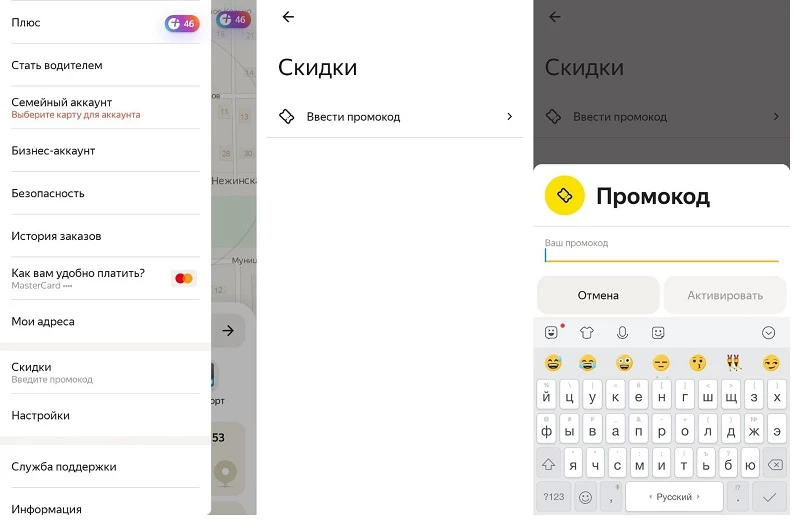 Промокоды на такси