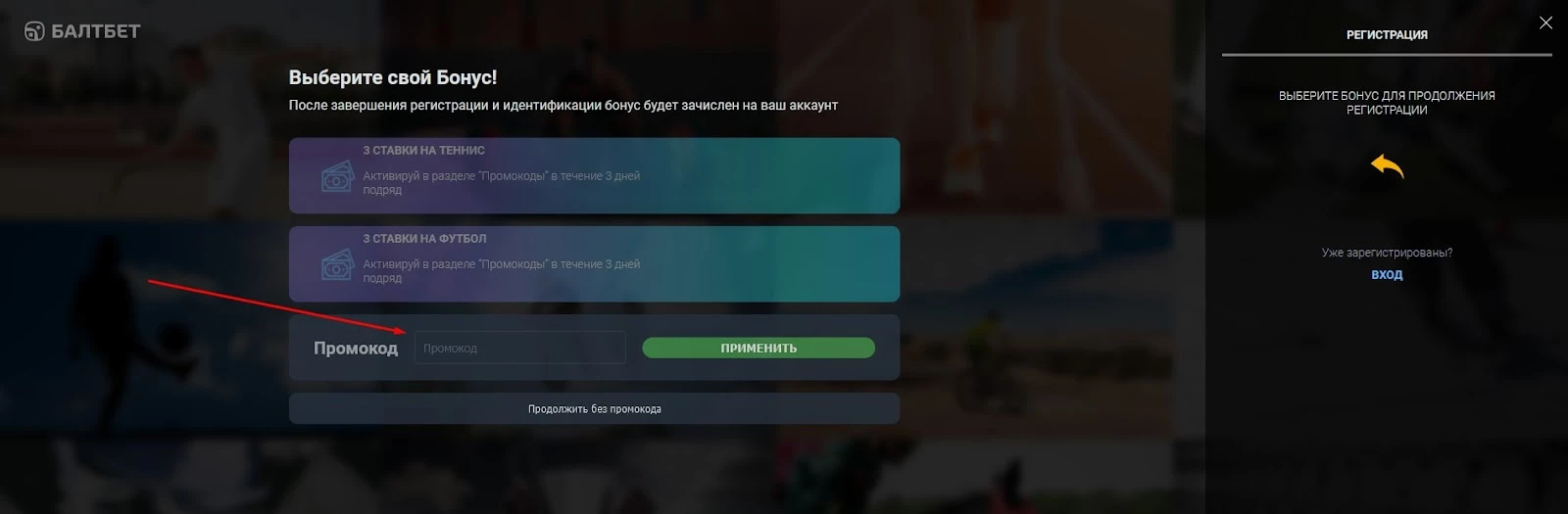 промокоды балтбет на ставки