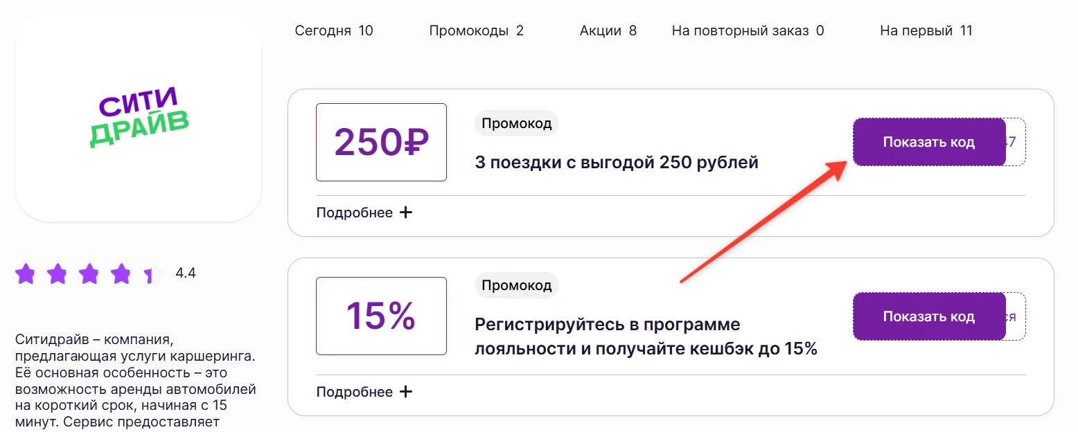 промокоды Ситидрайв