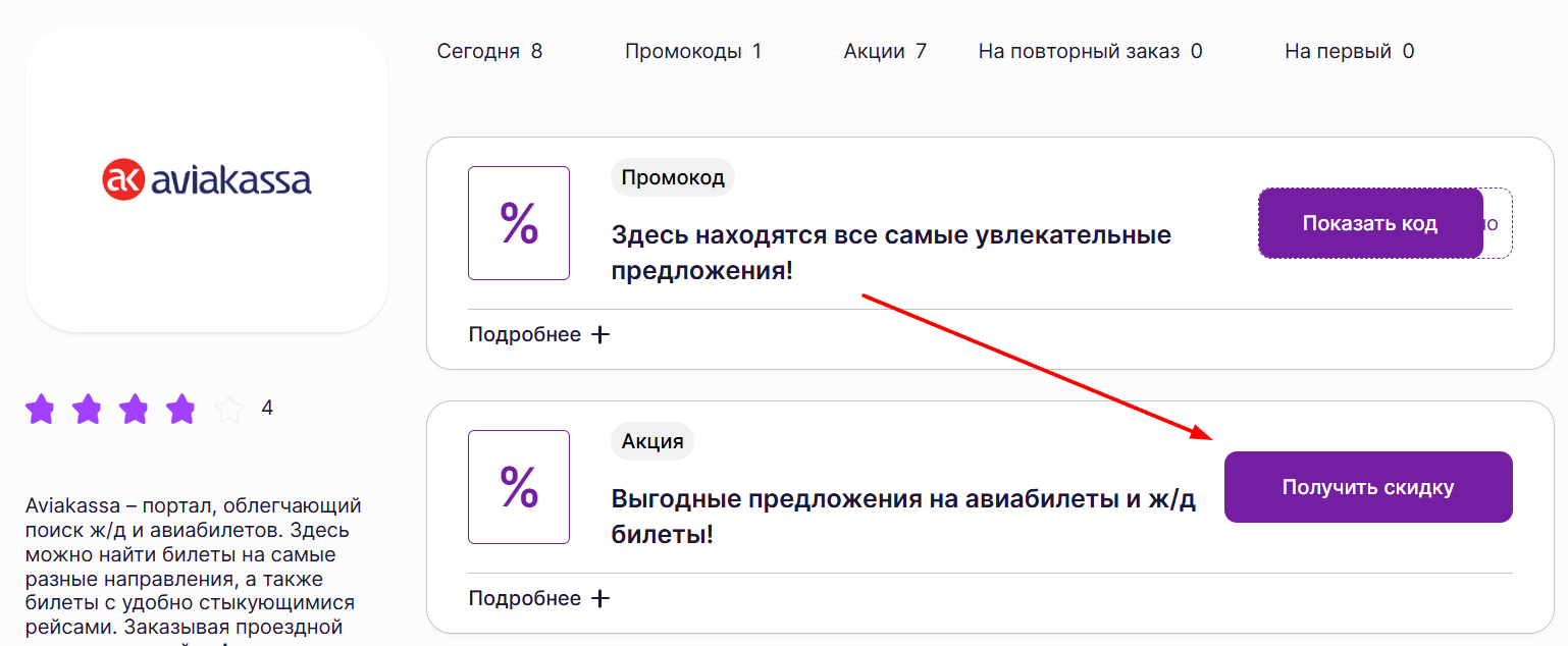 промокоды Авиакасса