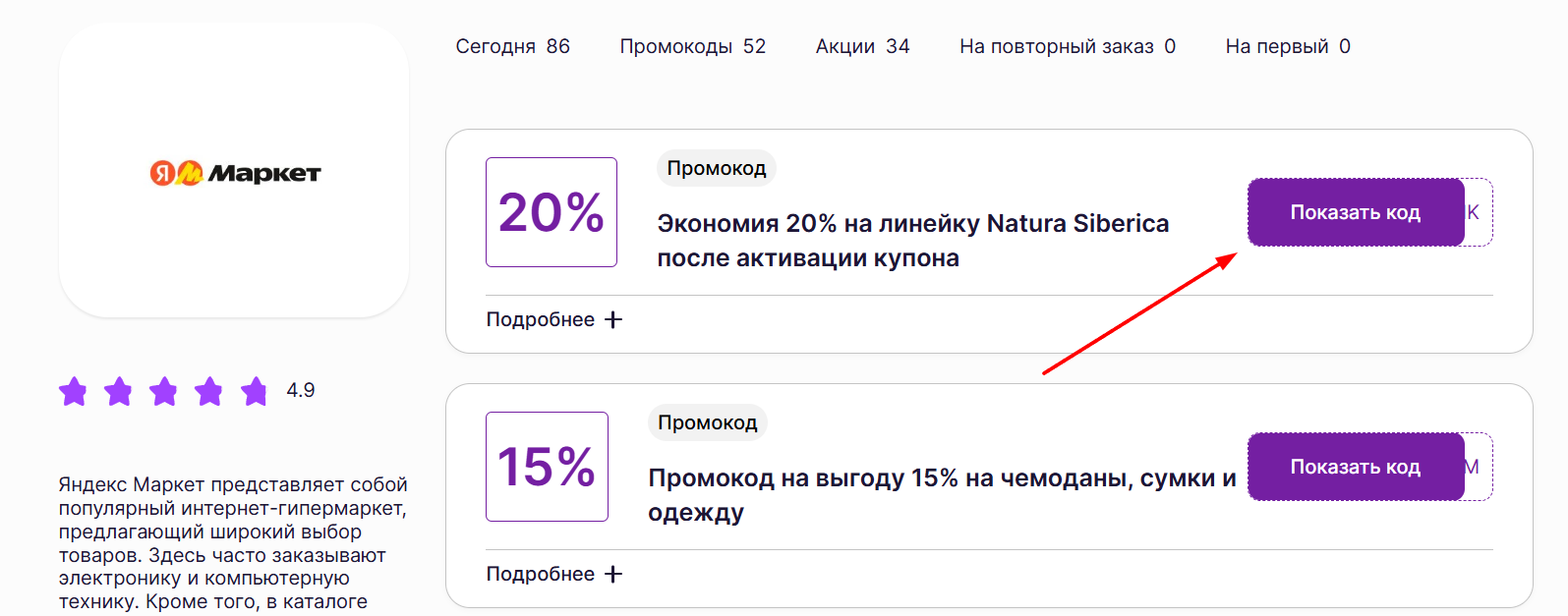 промокоды на скидку в Яндекс Маркет