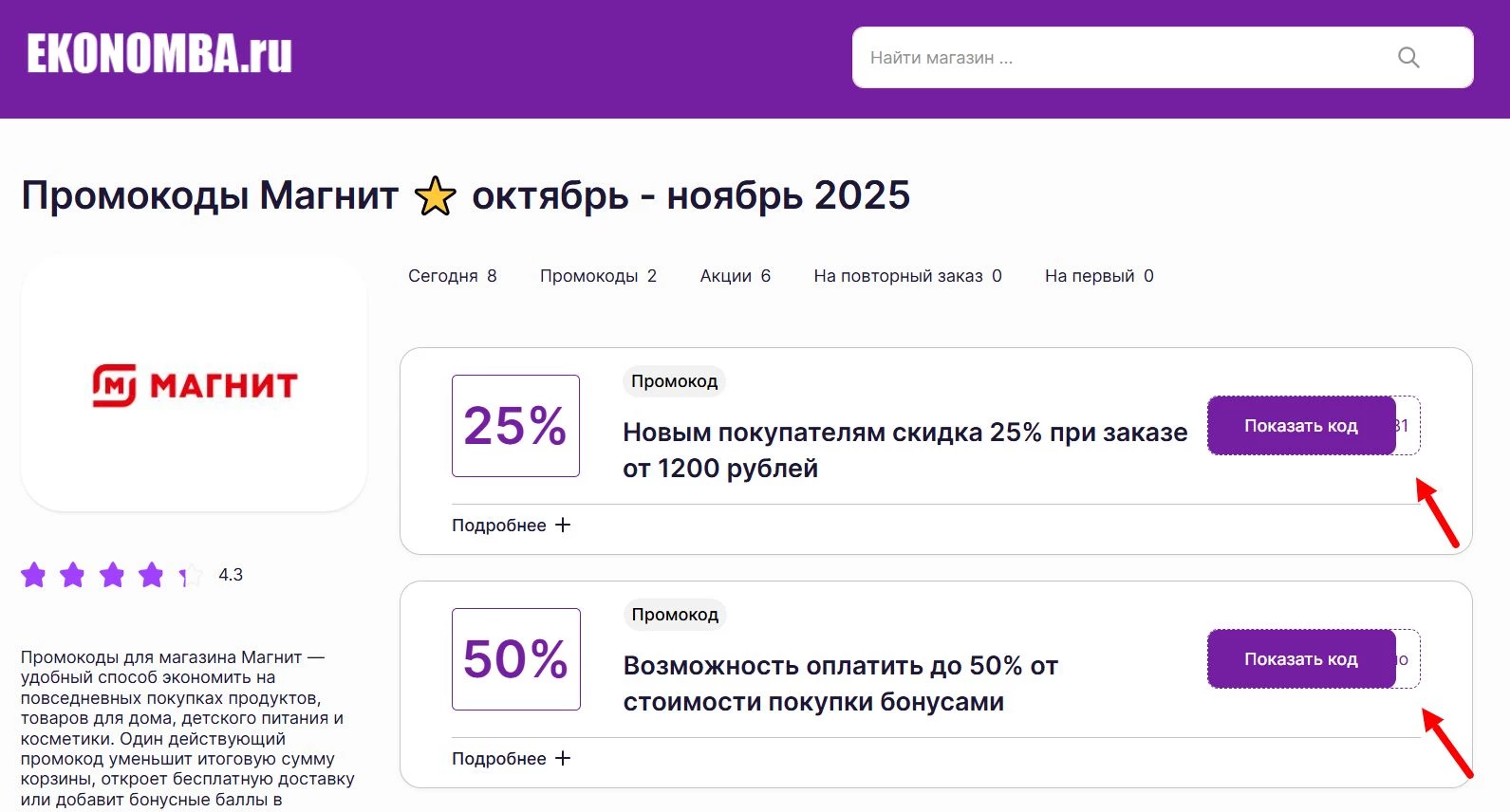 Промокоды Магнит