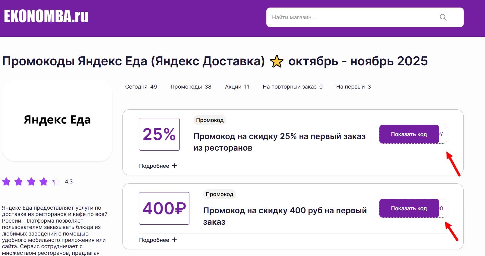 Промокоды Яндекс Еда