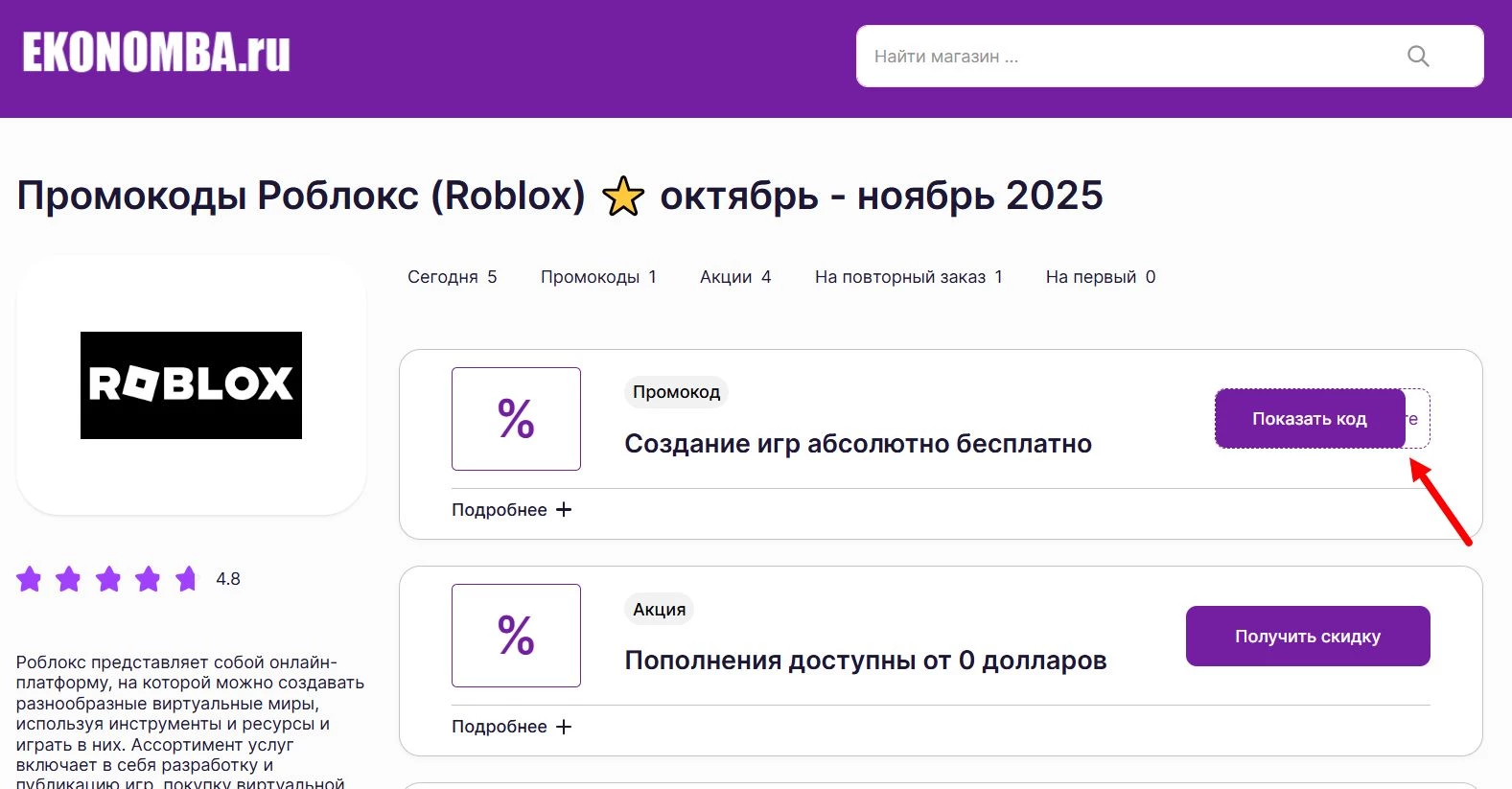 Промокоды Роблокс