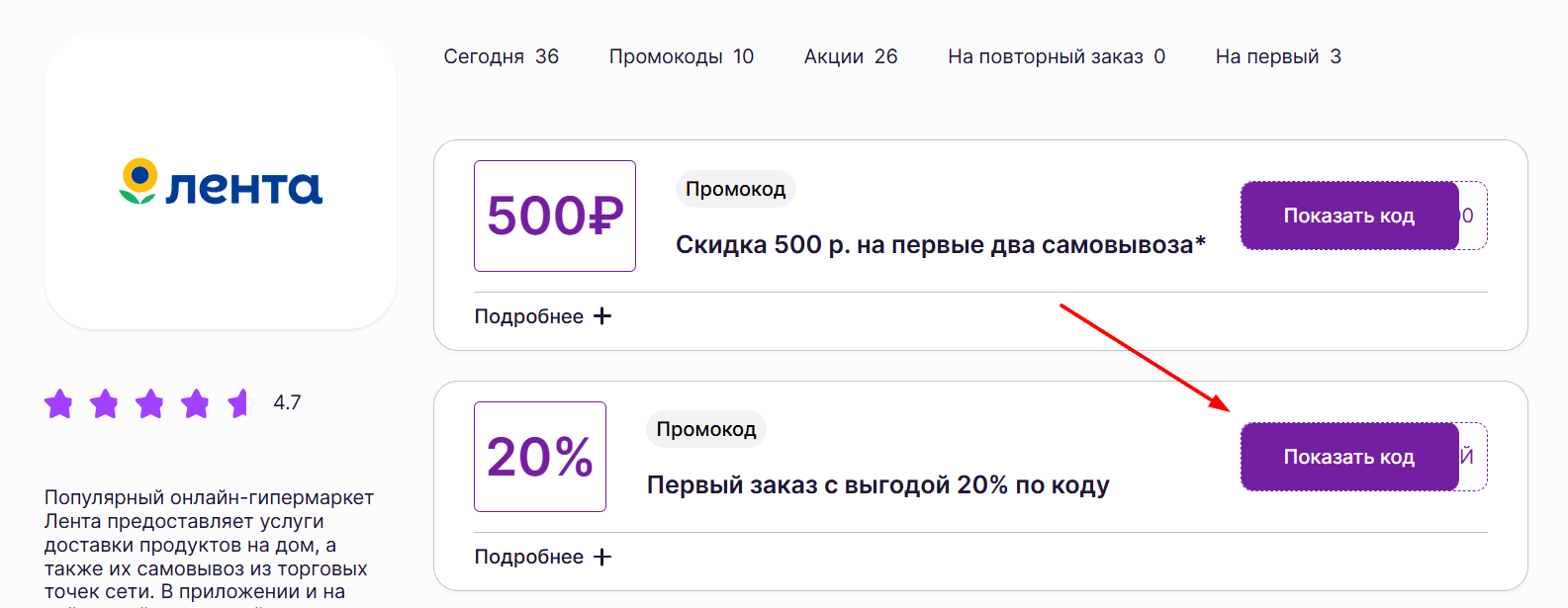 промокоды на заказ в гипермаркете Лента