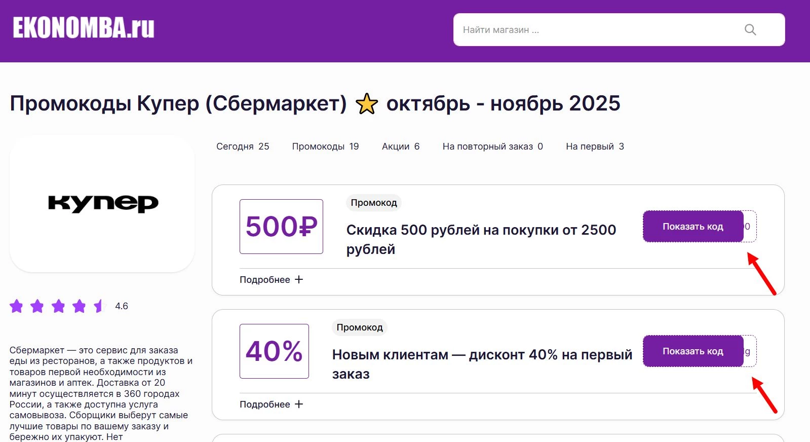 Промокоды Купер