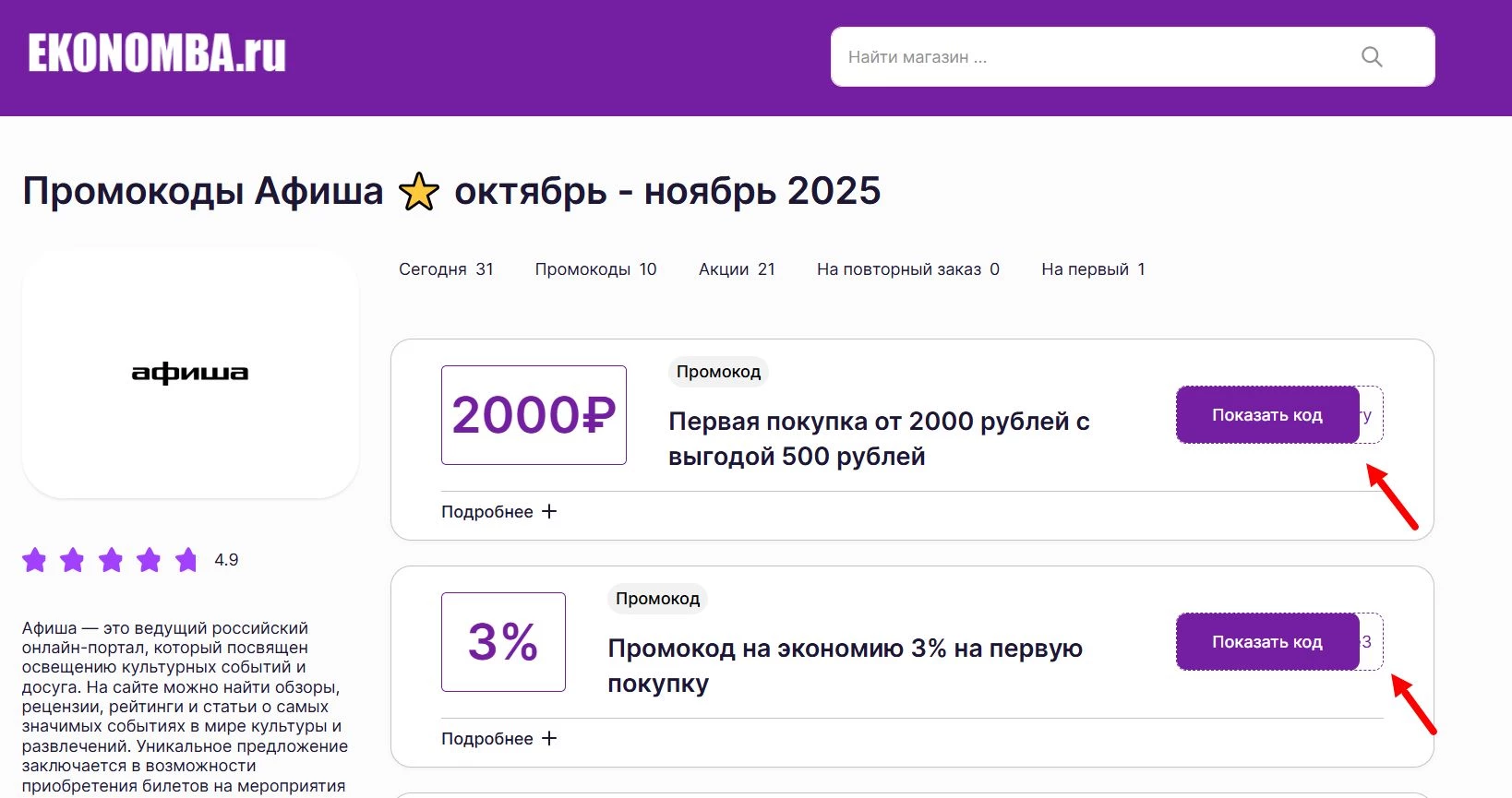 Промокоды Афиша