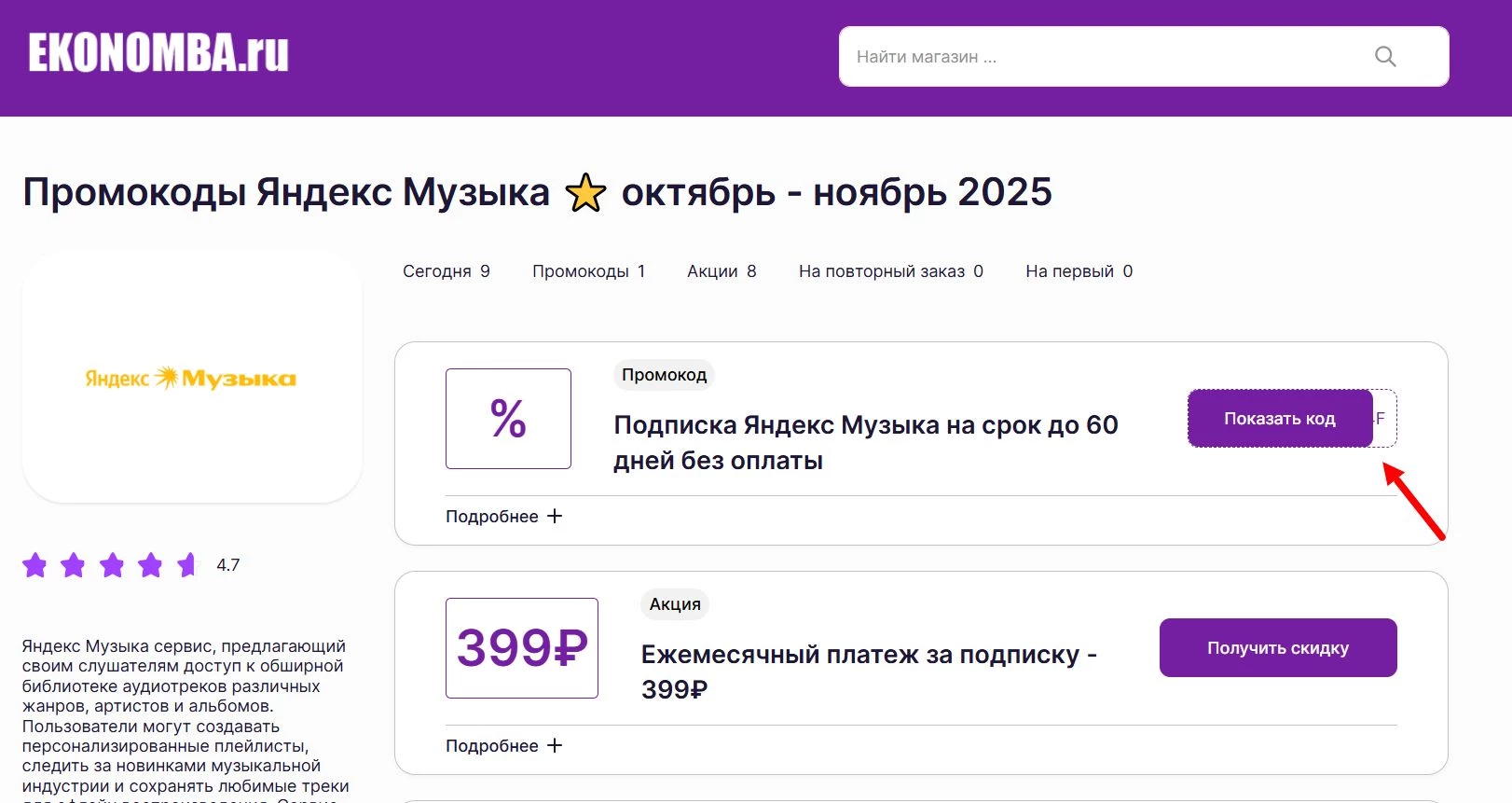 Промокоды Яндекс Музыка