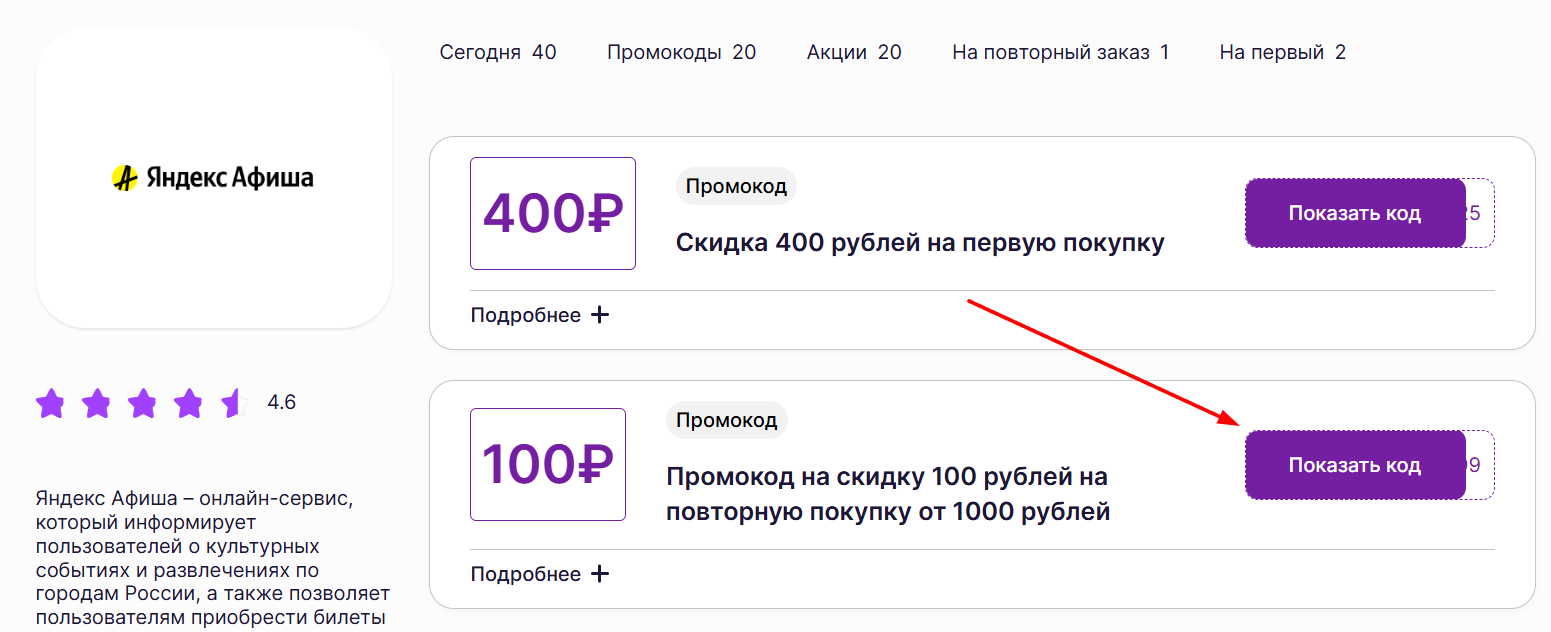 промокоды Яндекс Афиша
