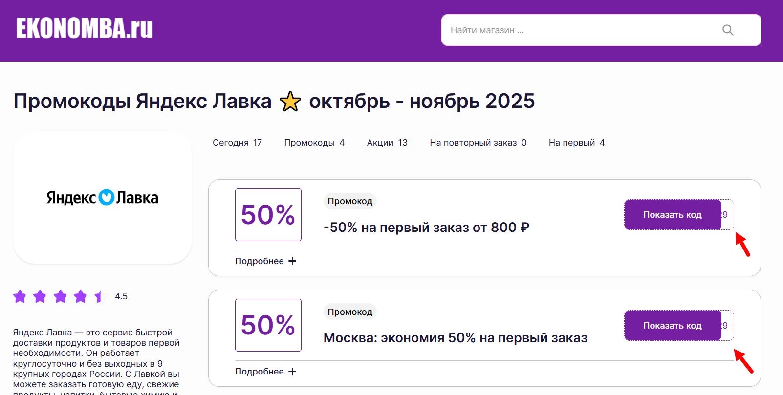 Промокоды Яндекс Лавка