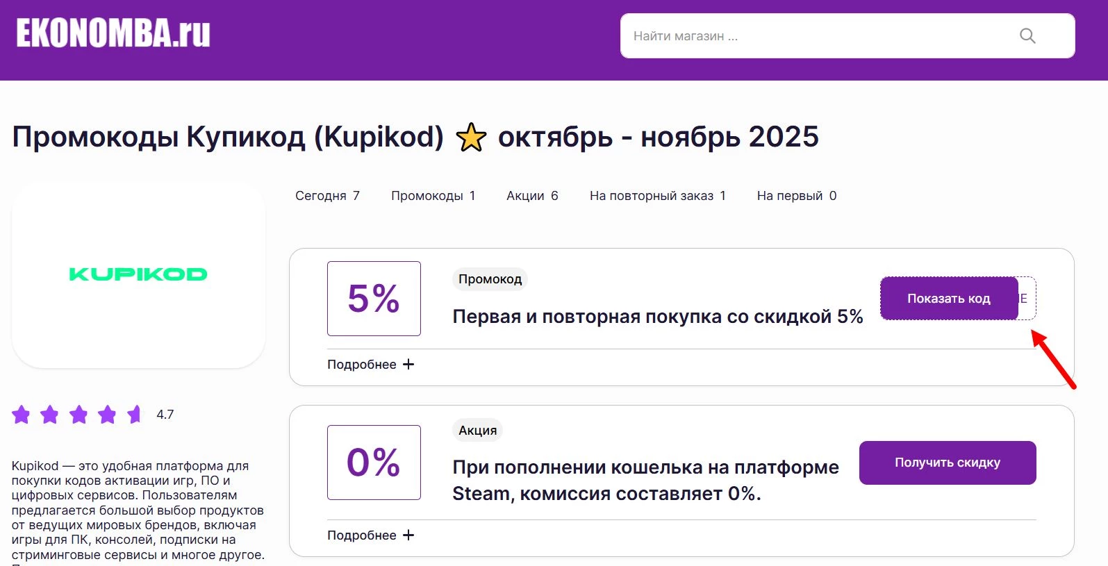 Промокоды Купикод