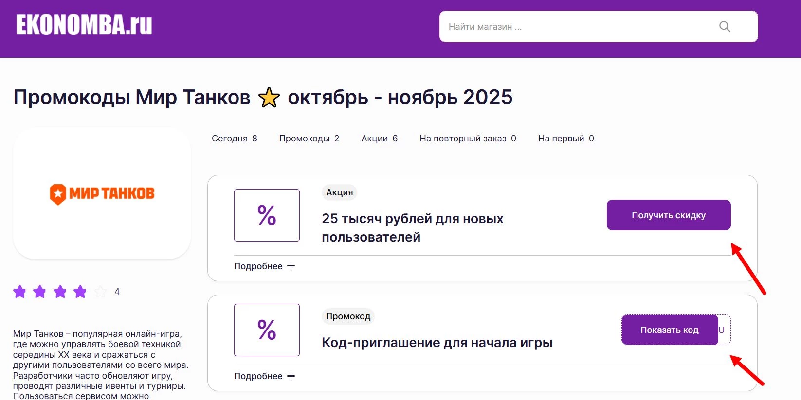 Промокоды Мир Танков