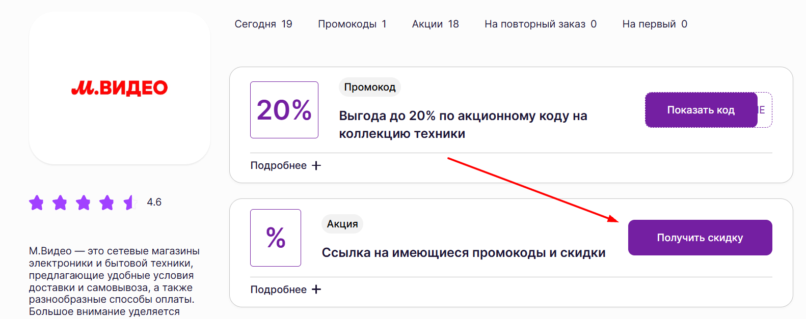 промокоды М Видео