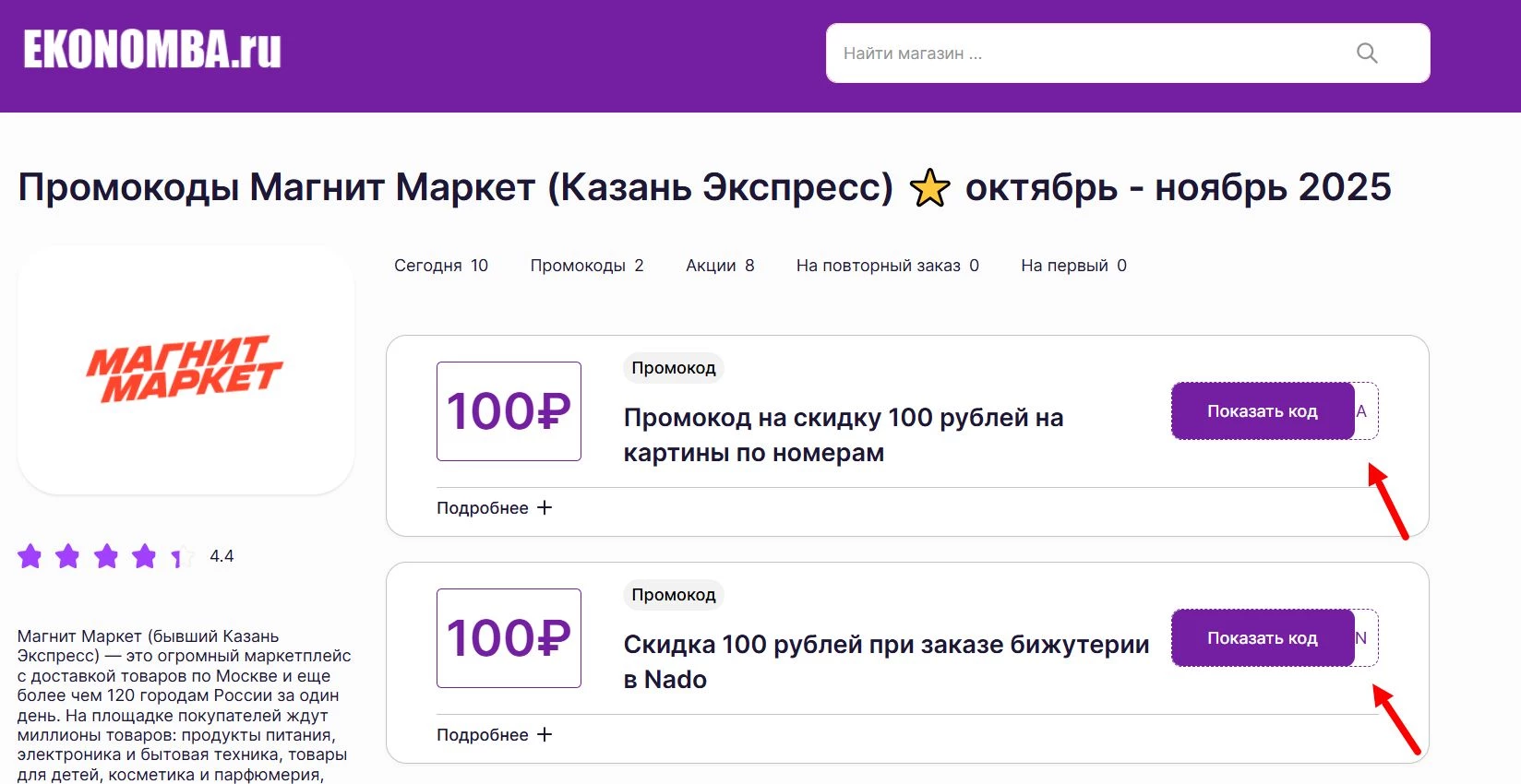 Промокоды Магнит Маркет