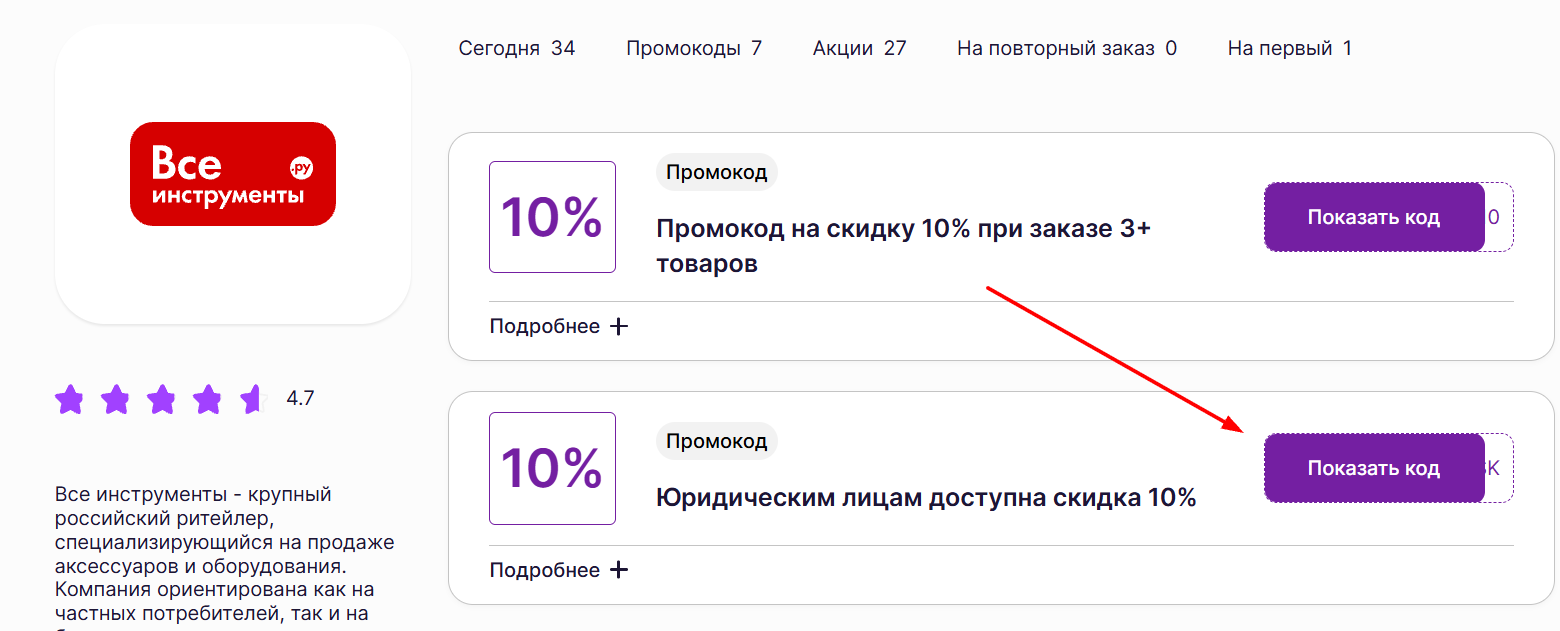 промокоды Все инструменты
