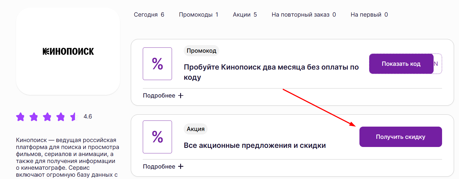 промокоды Кинопоиск