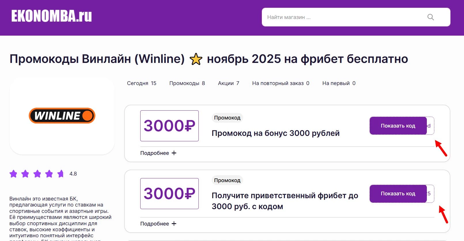 Промокоды Винлайн