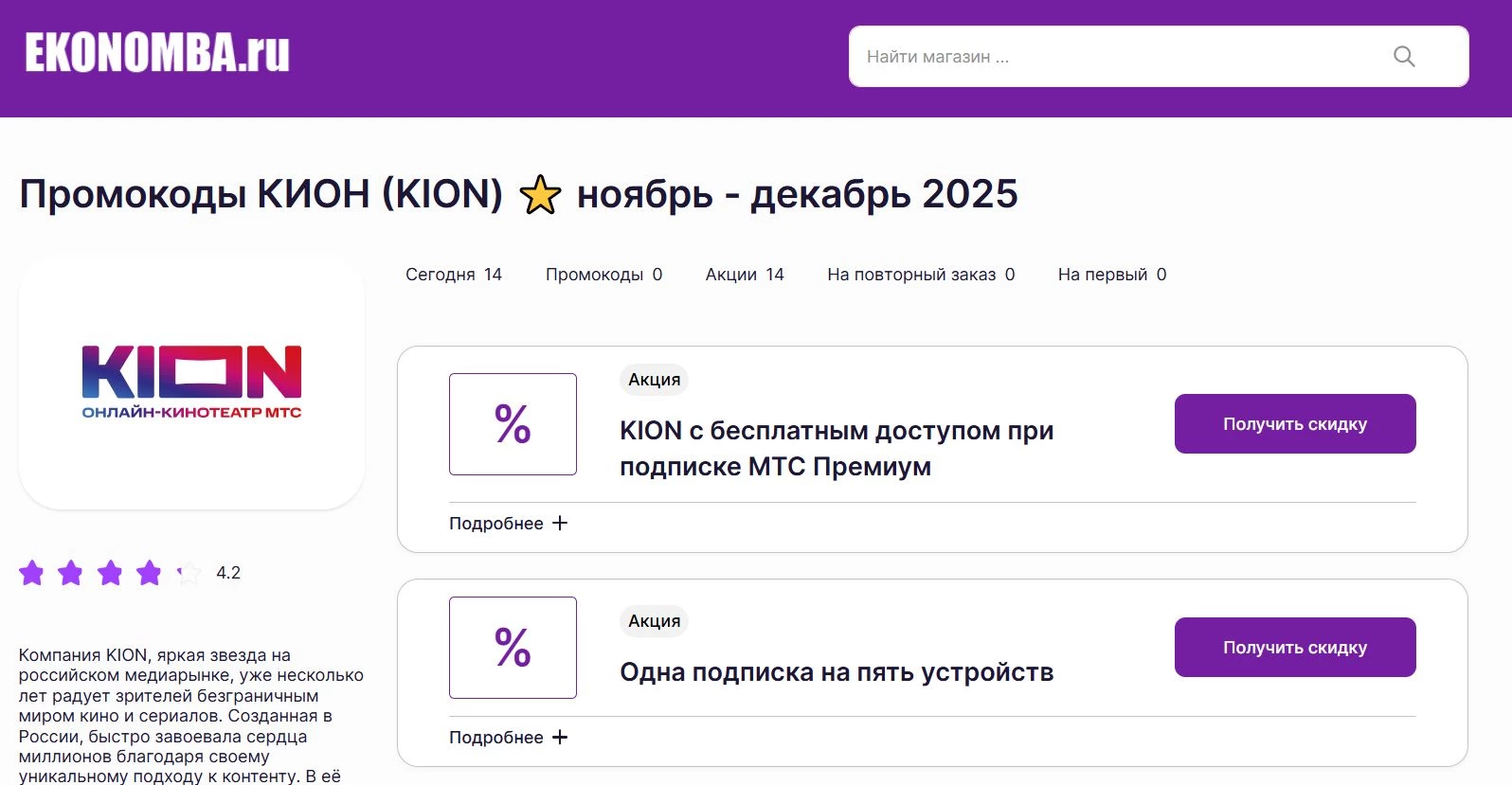 Промокоды КИОН