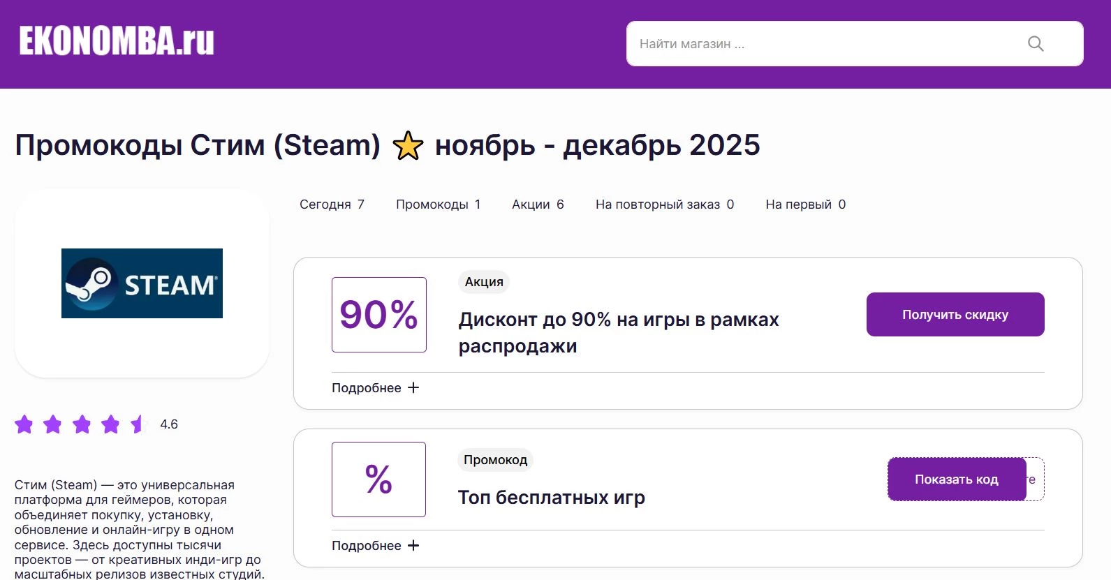 Промокоды Стим