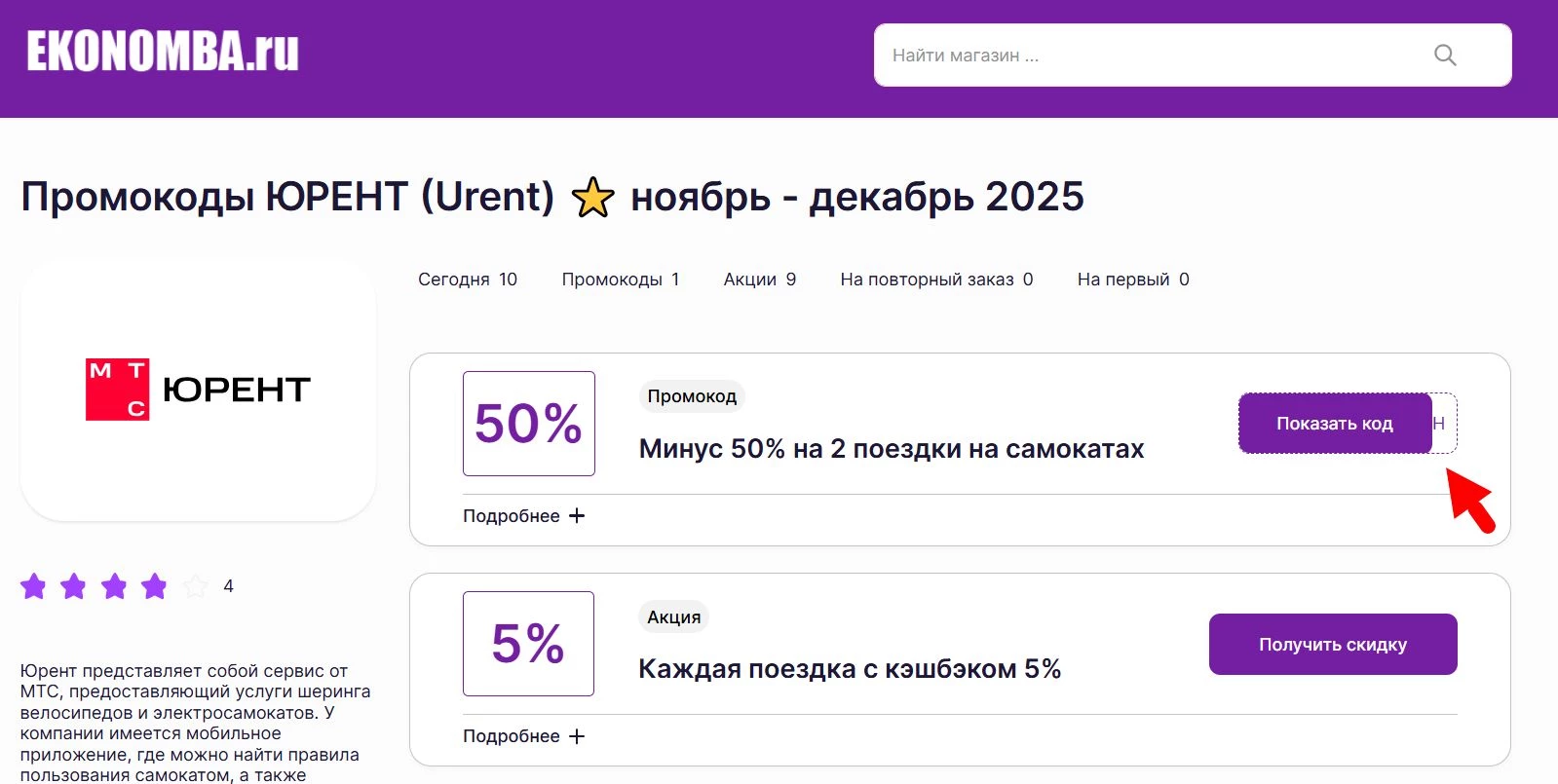 Промокоды Юрент