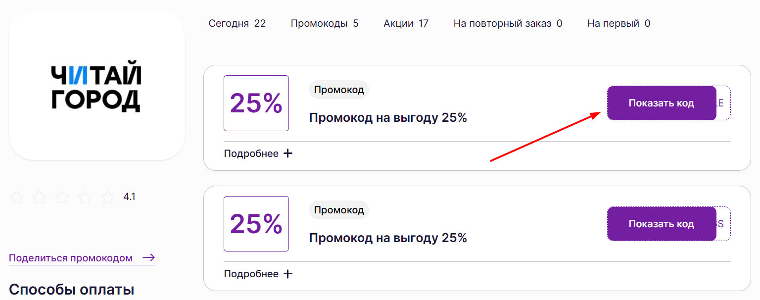 промокоды Читай-город