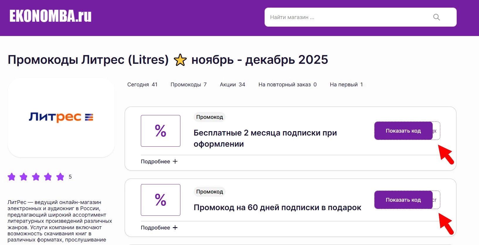 Промокоды Литрес