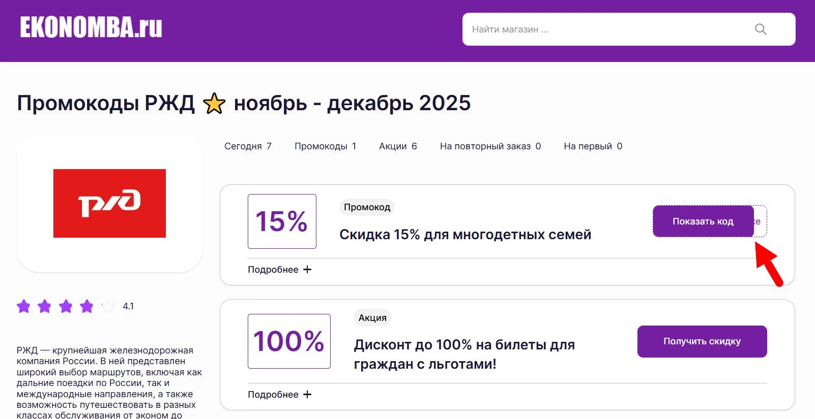 Промокоды РЖД