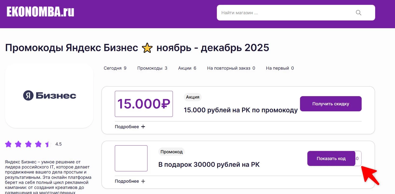 Промокоды Яндекс Бизнес