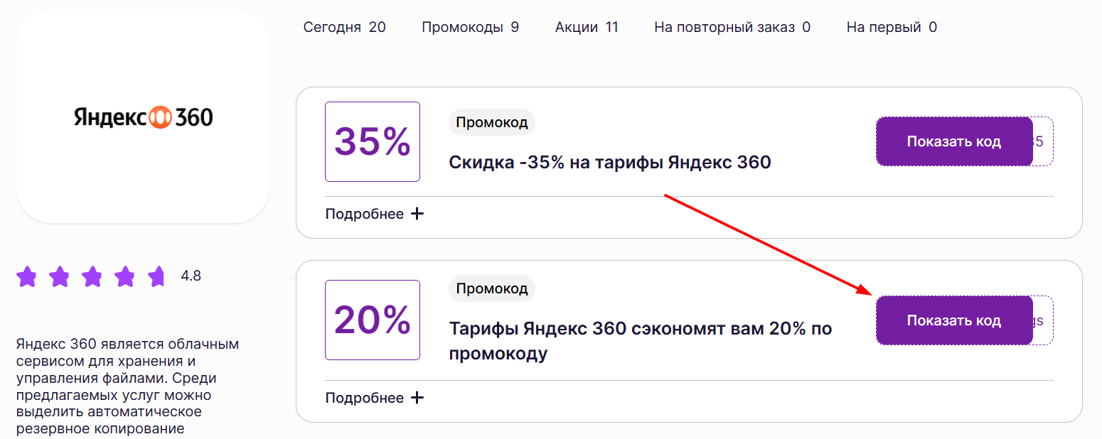 промокоды Яндекс Диск