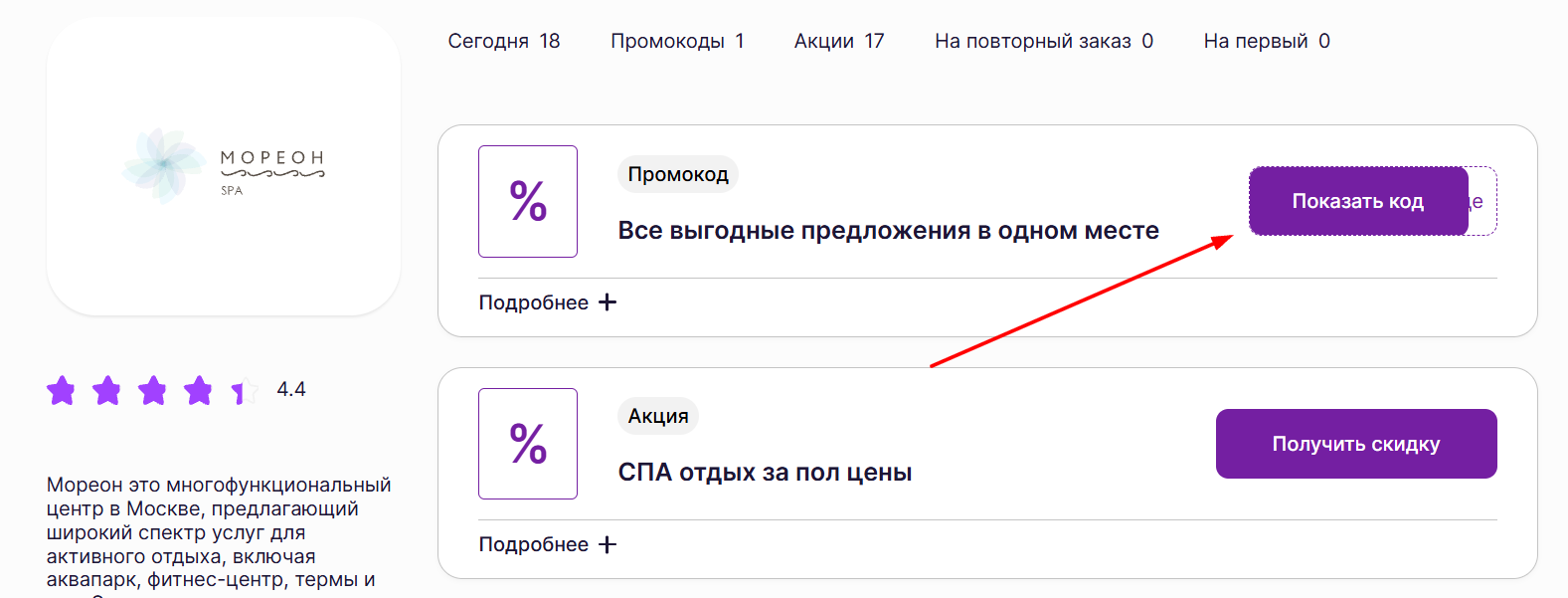 промокоды Мореон