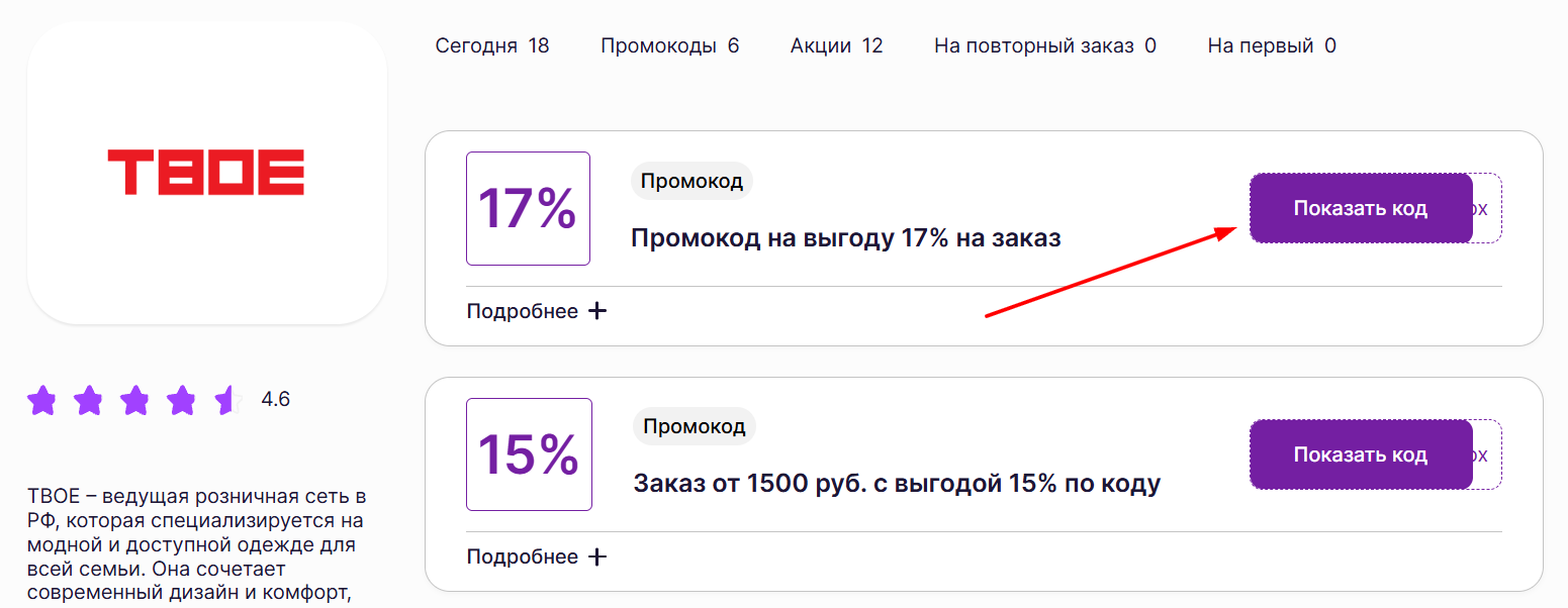 промокоды Твое