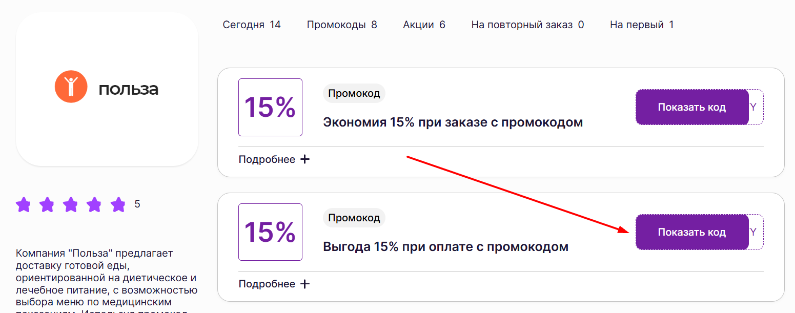промокоды Польза