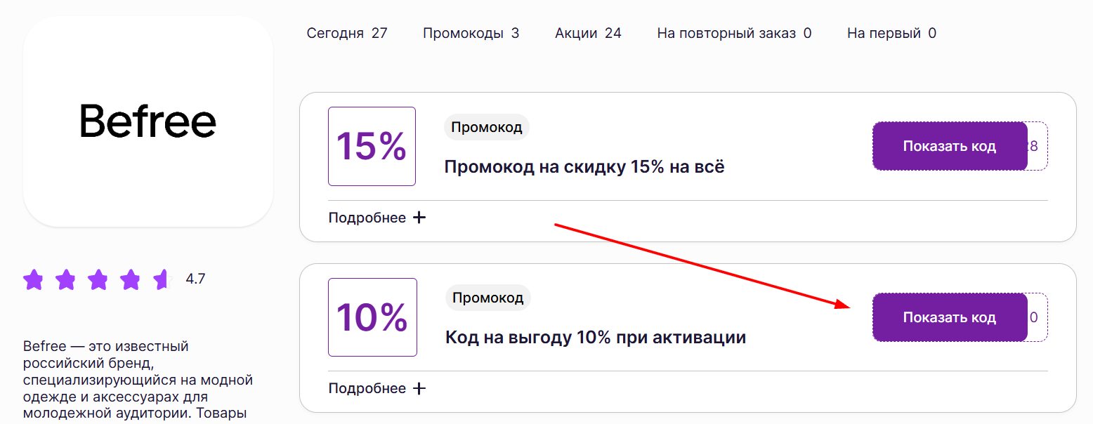промокоды на заказ в Бифри