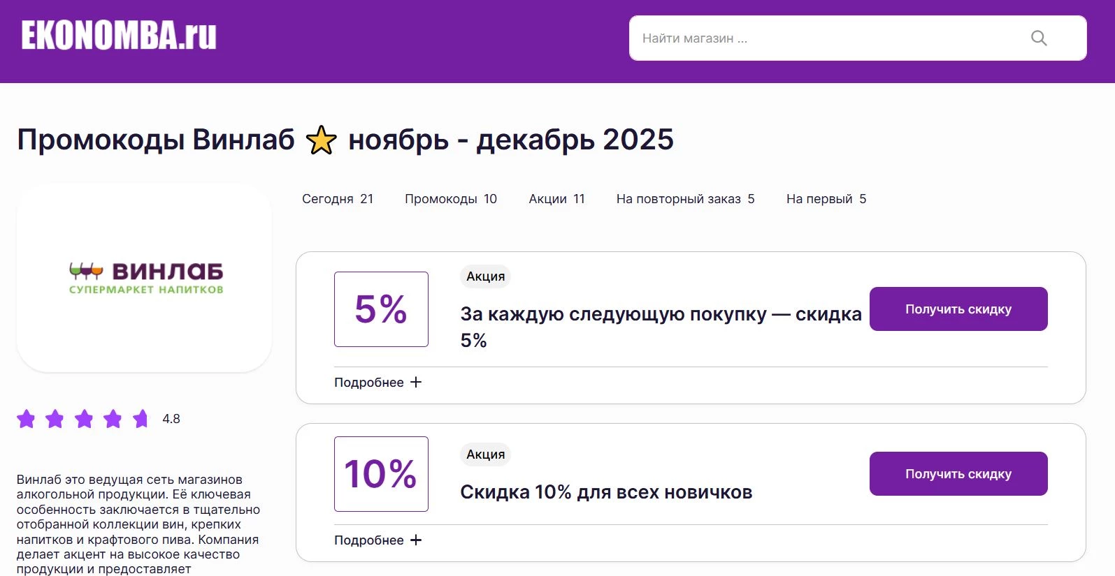 Промокоды Винлаб