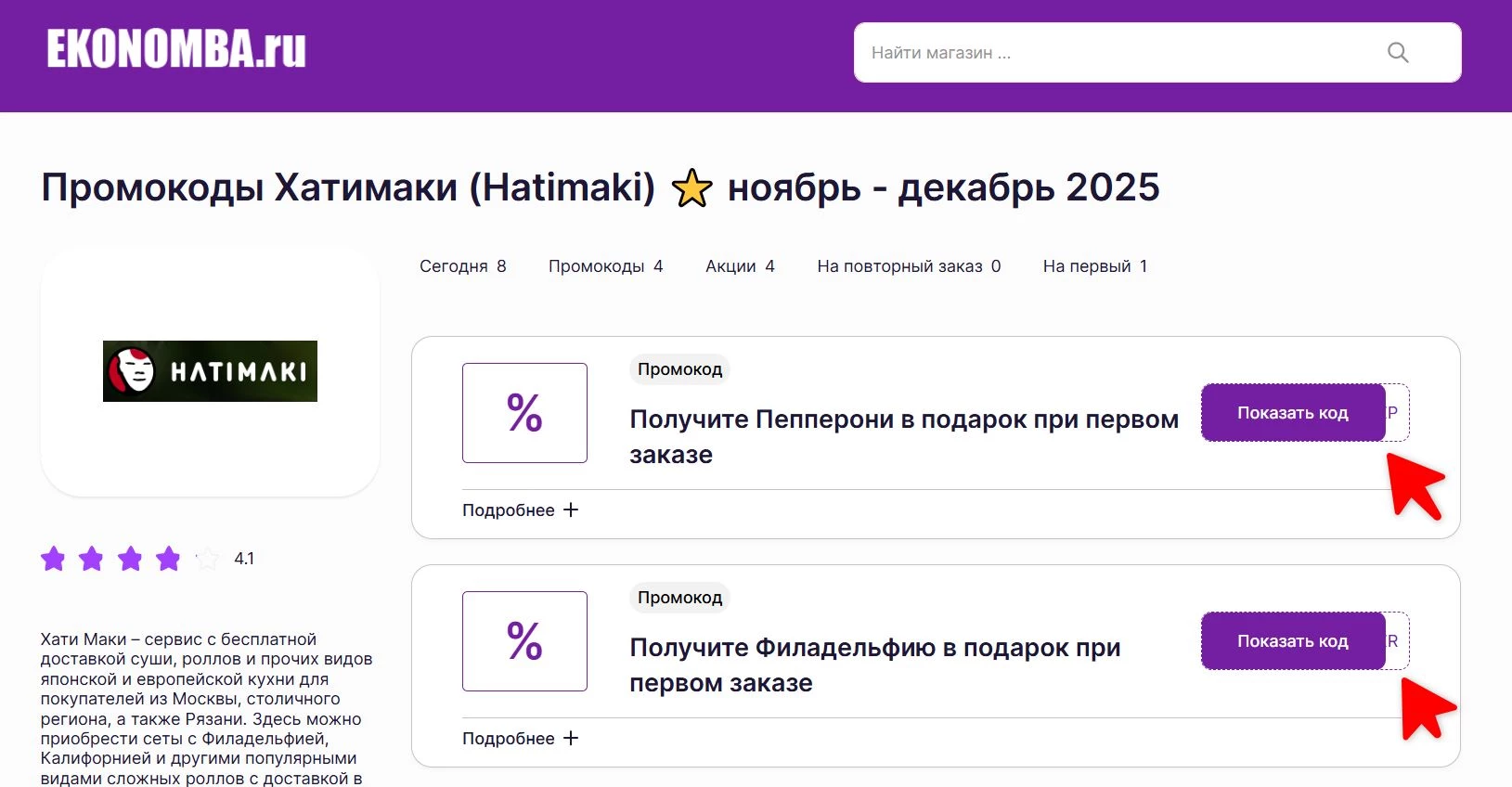 Промокоды Хати Маки