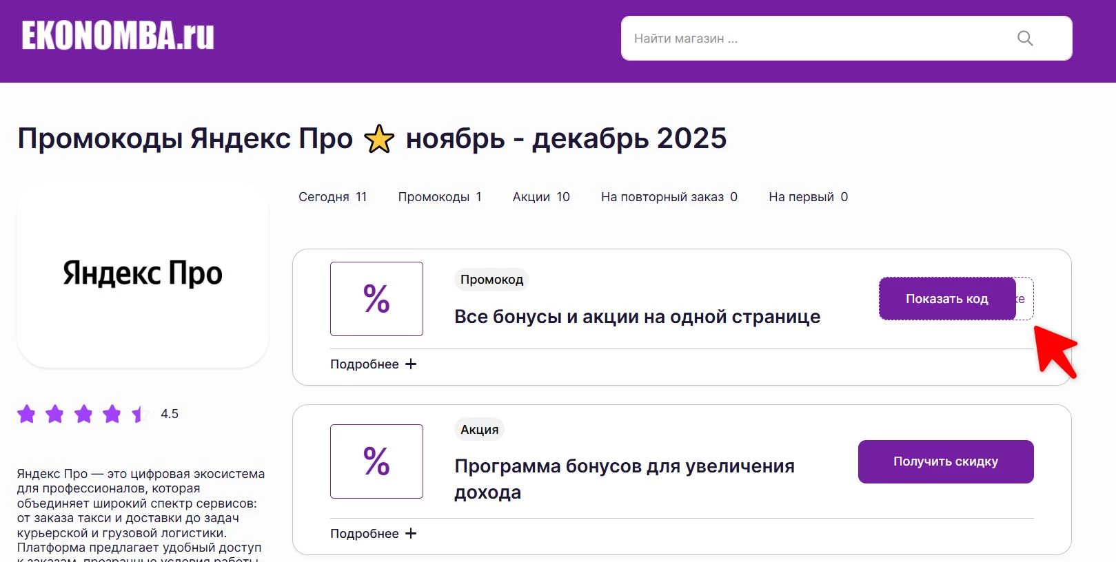 Промокоды Яндекс Про