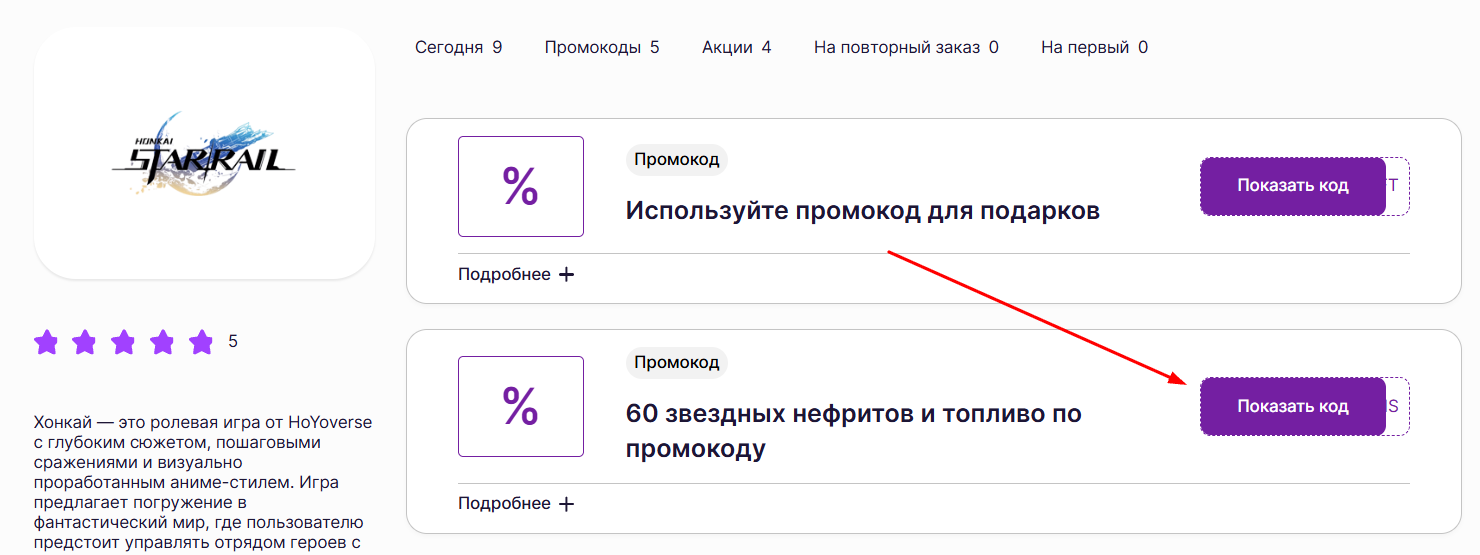 промокоды Хонкай