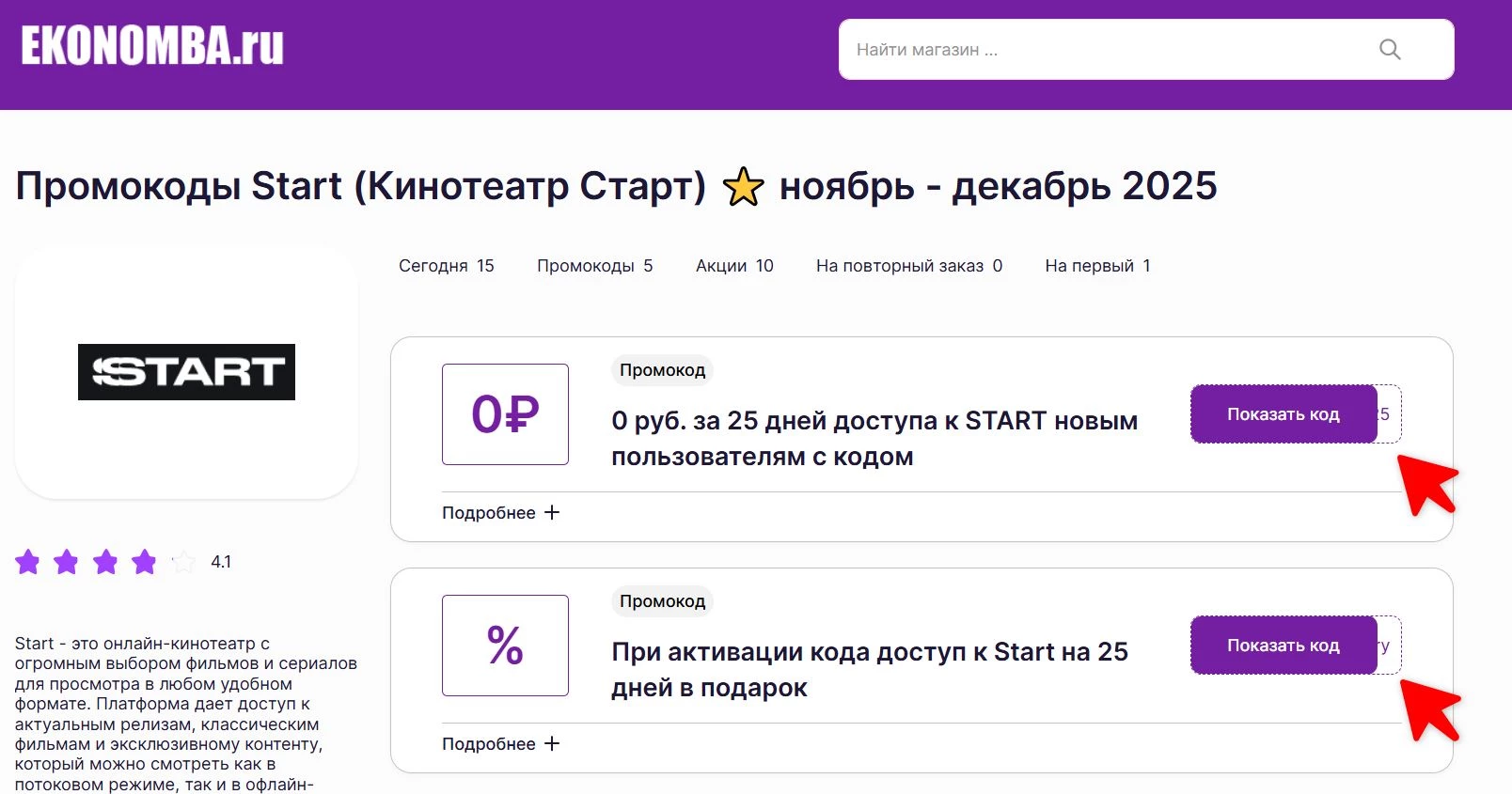 Промокоды Start
