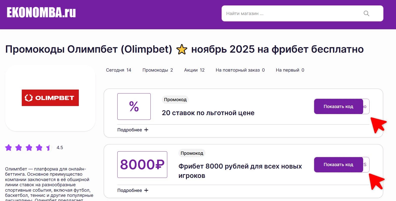 Промокоды Олимпбет