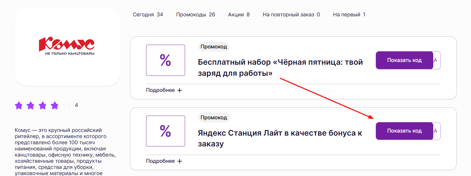 промокоды на заказ в магазине Комус