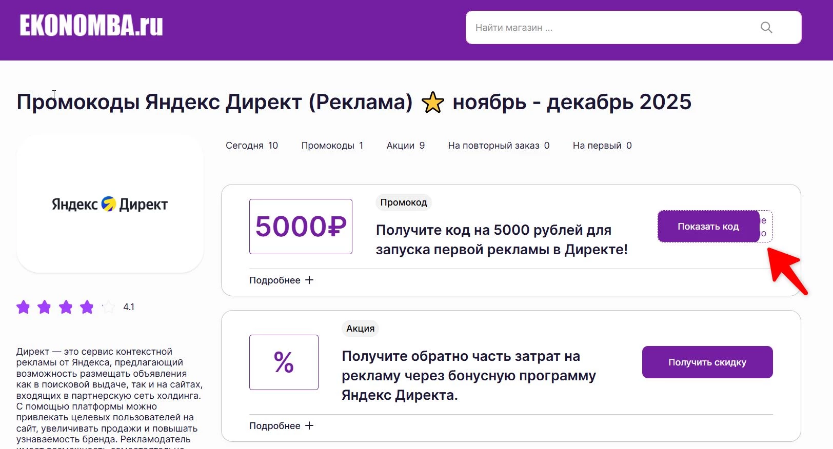 Промокоды Яндекс Директ