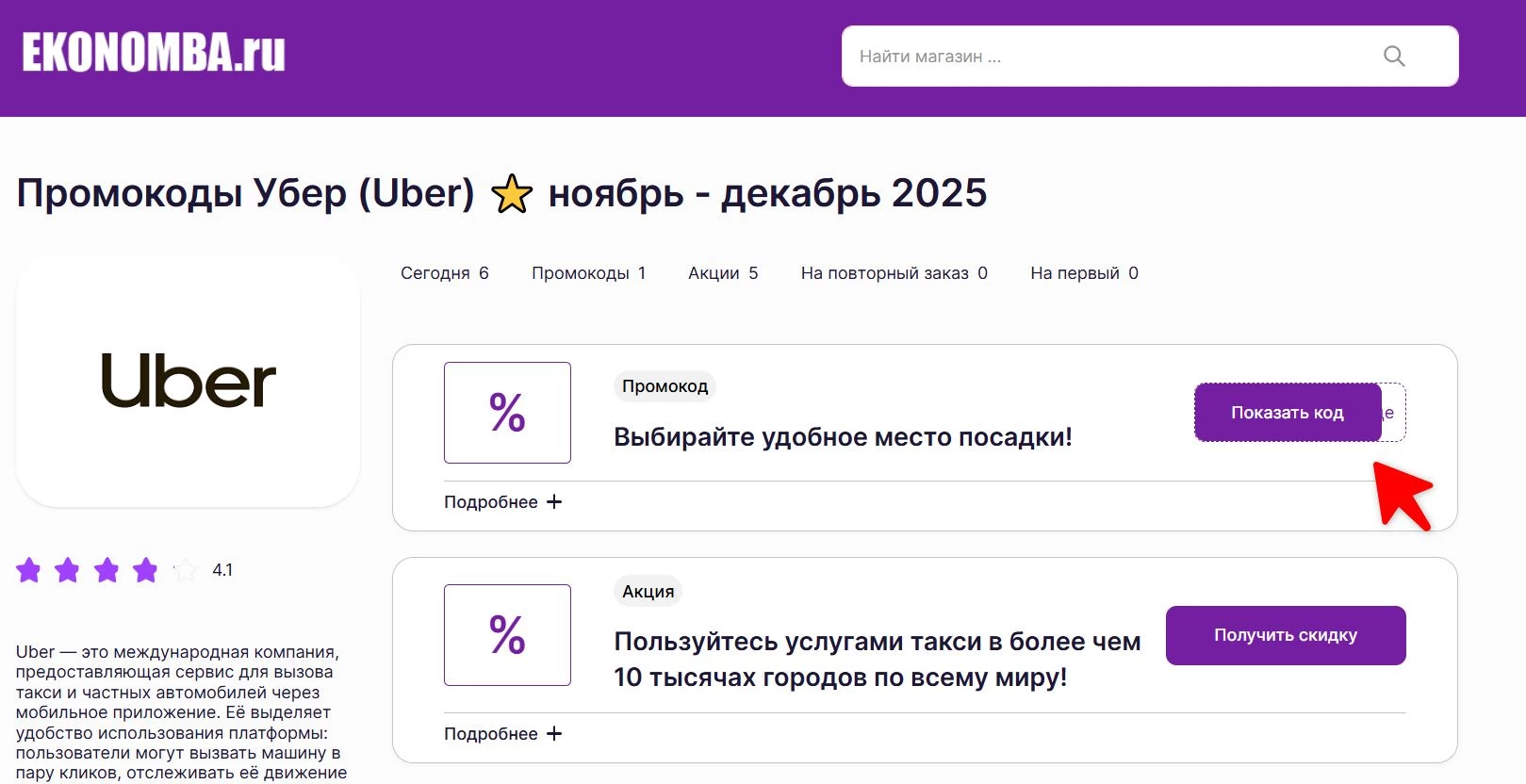 Промокоды Uber