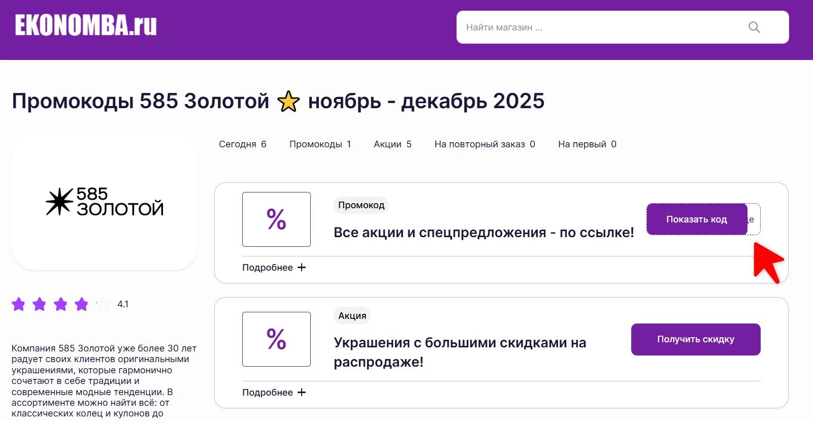 Промокоды 585 золотой