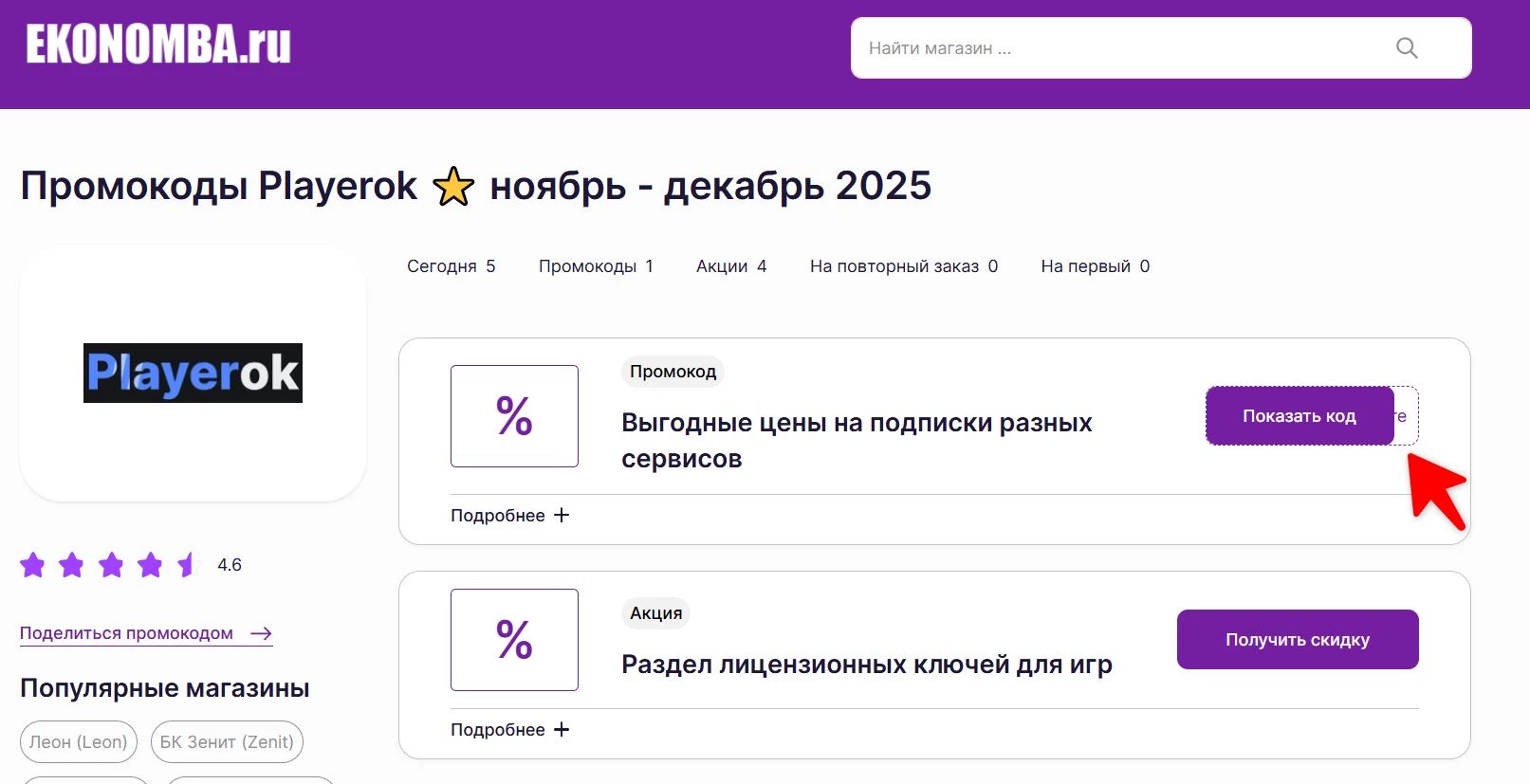 Промокоды Playerok