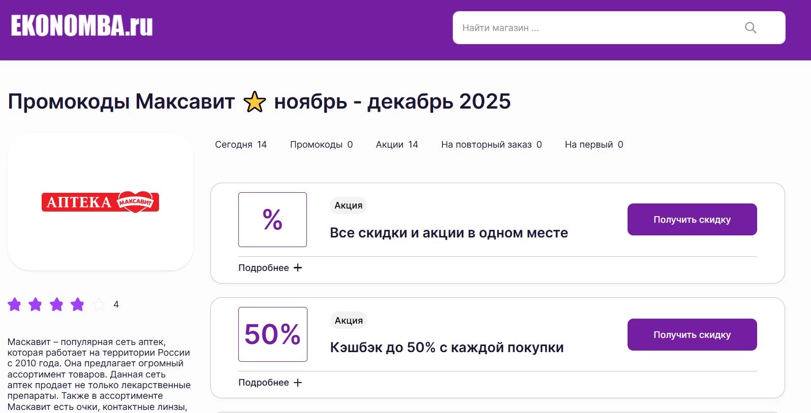 Промокоды Максавит