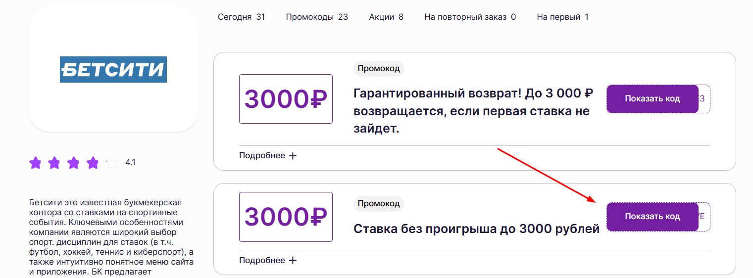промокоды Бетсити