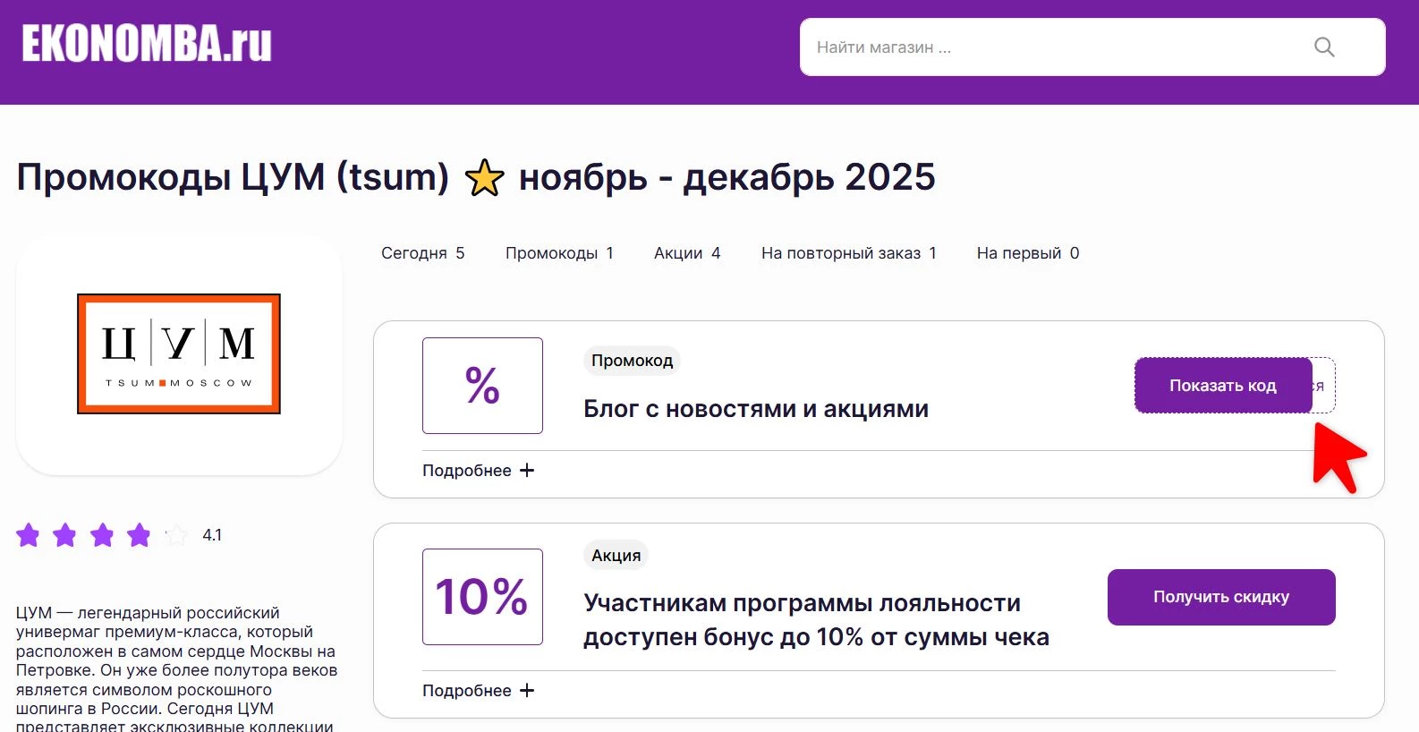 Промокоды Цум